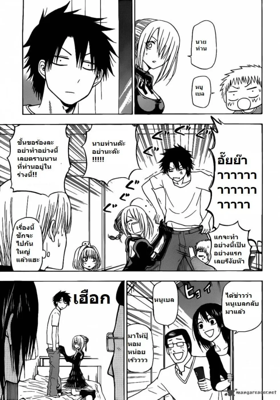 Beelzebub - หน้า 6