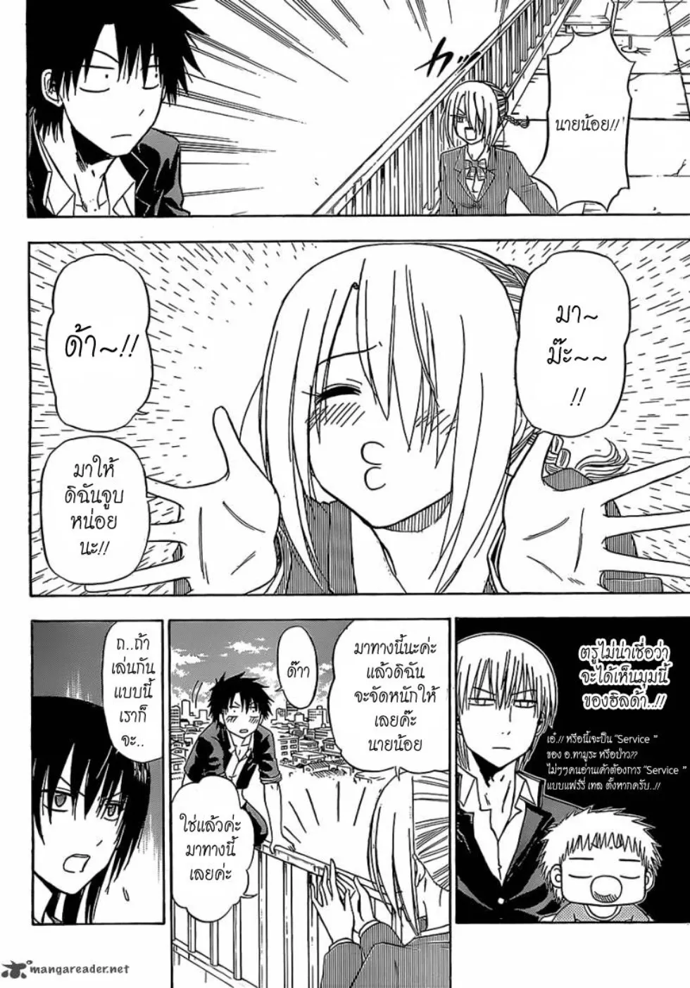 Beelzebub - หน้า 3