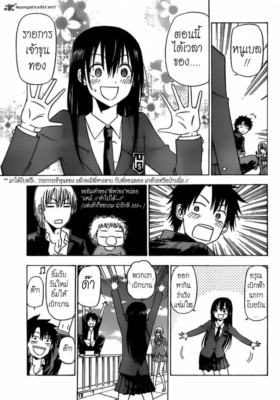 Beelzebub - หน้า 4