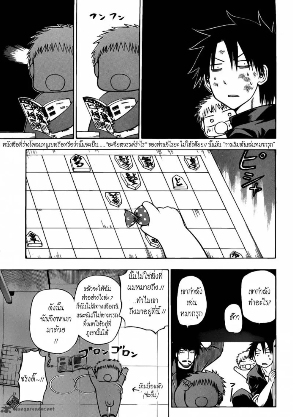 Beelzebub - หน้า 10