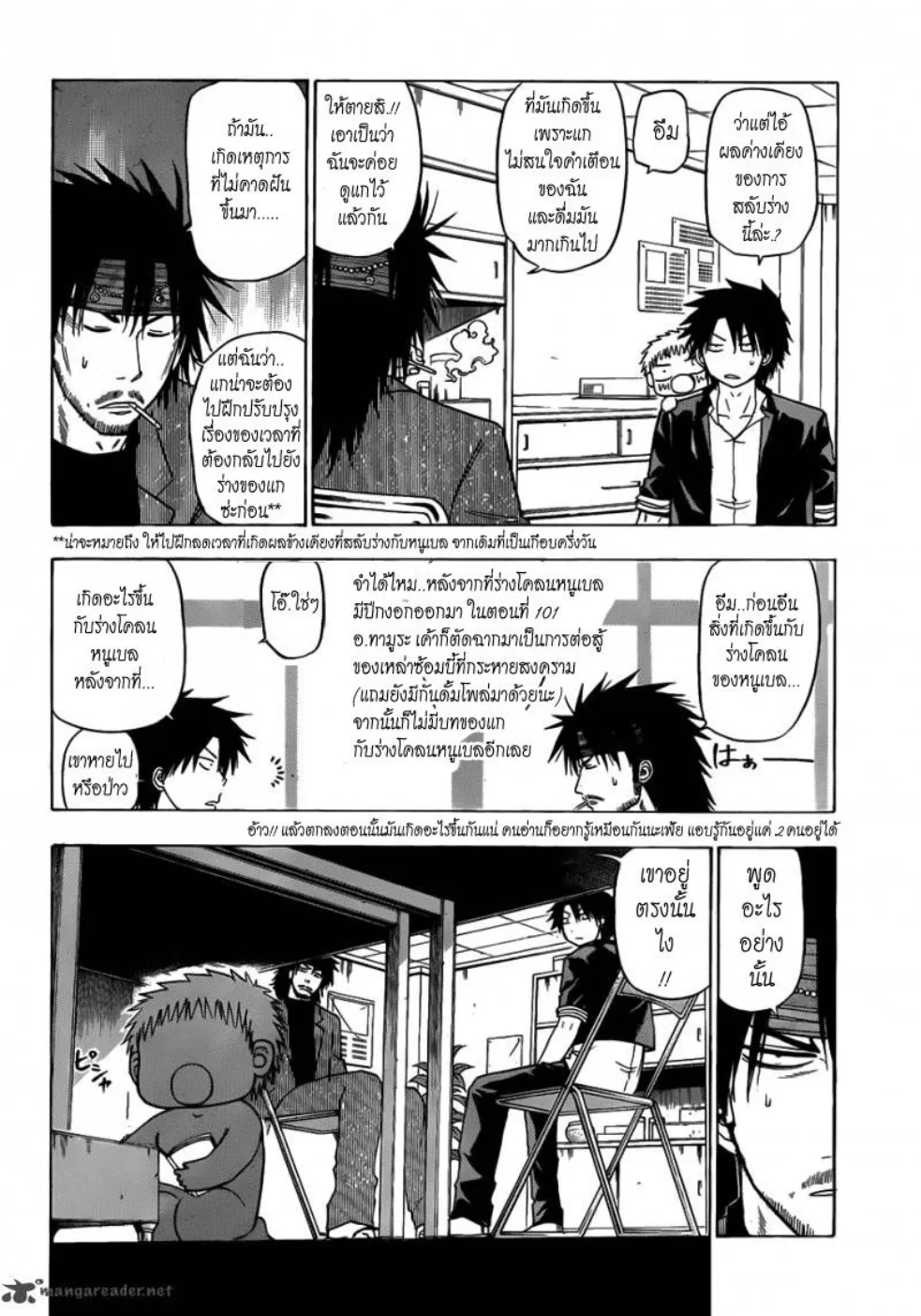 Beelzebub - หน้า 9