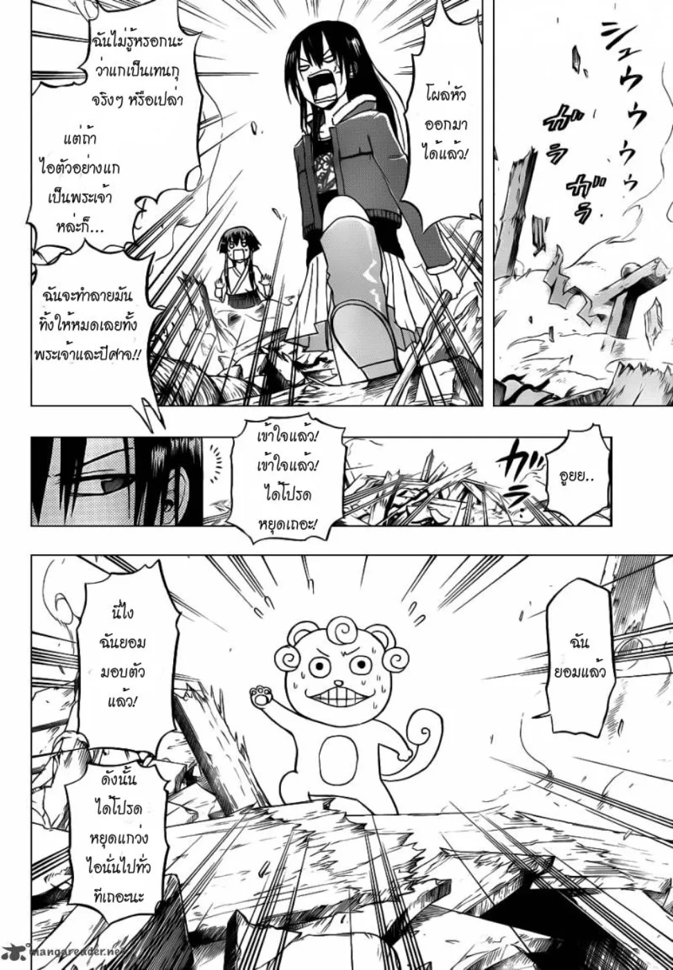 Beelzebub - หน้า 15