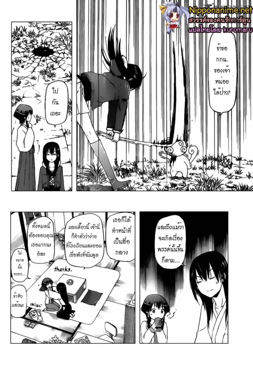 Beelzebub - หน้า 17