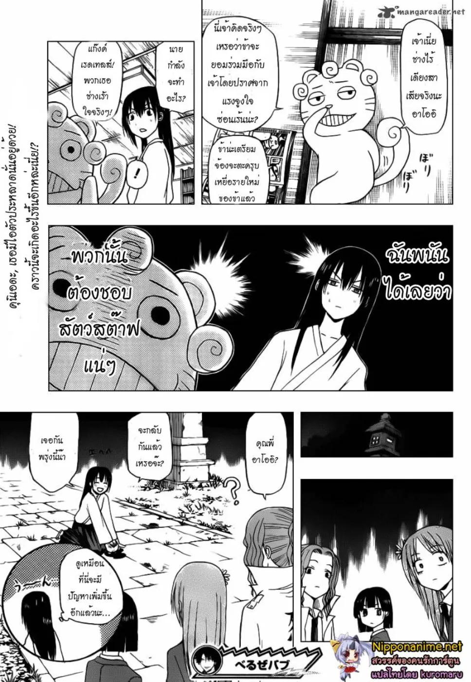 Beelzebub - หน้า 18