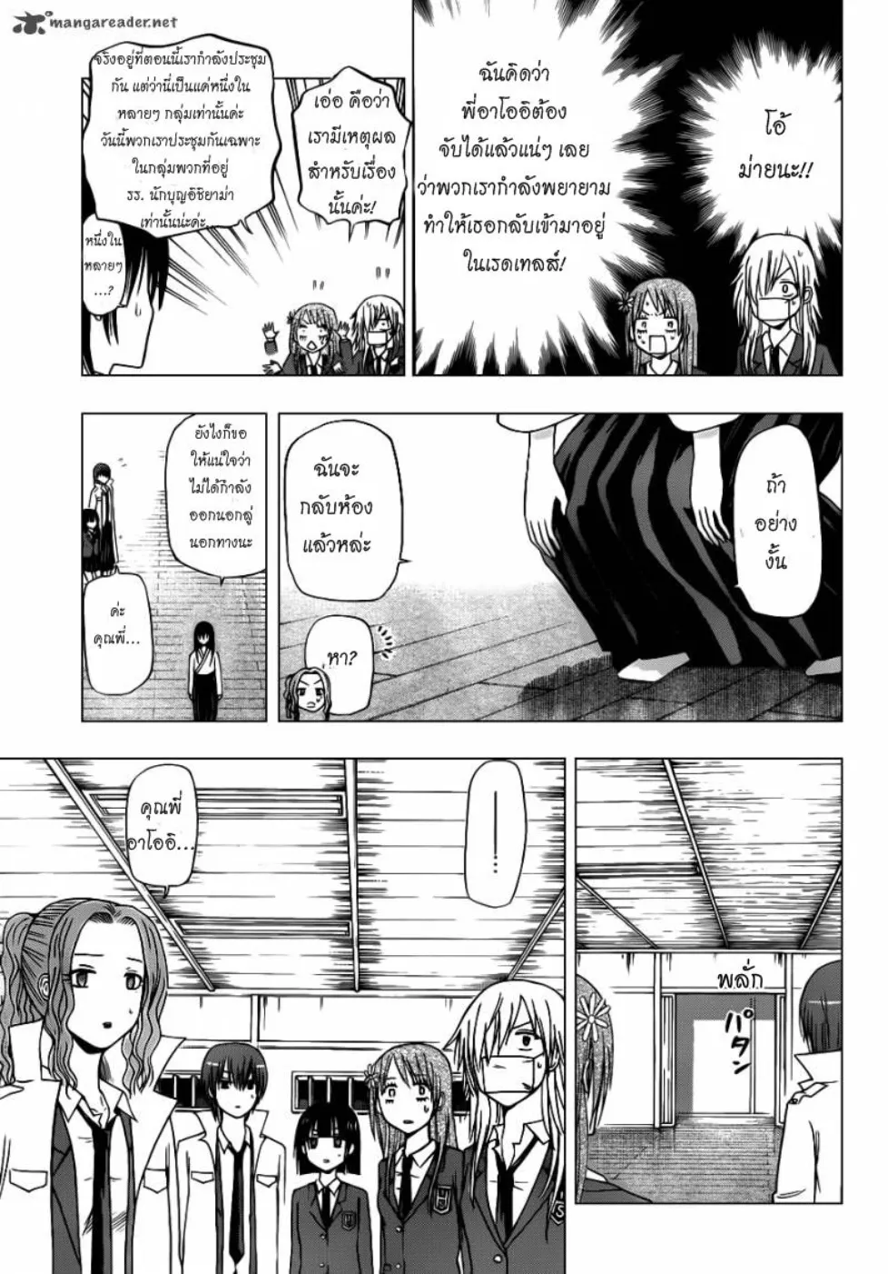 Beelzebub - หน้า 2