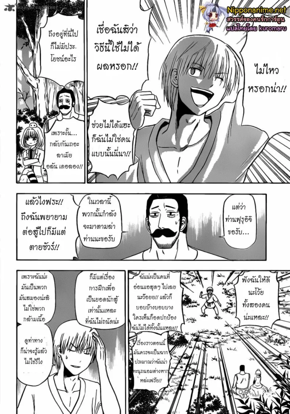 Beelzebub - หน้า 21