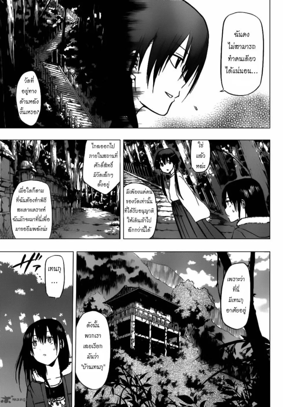 Beelzebub - หน้า 6