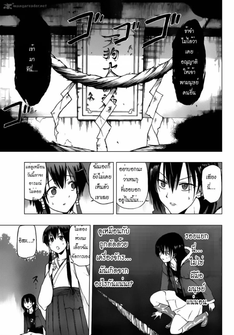 Beelzebub - หน้า 8