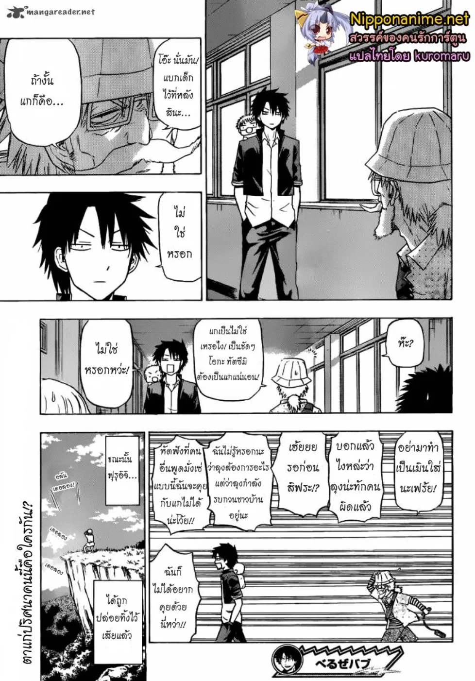 Beelzebub - หน้า 14