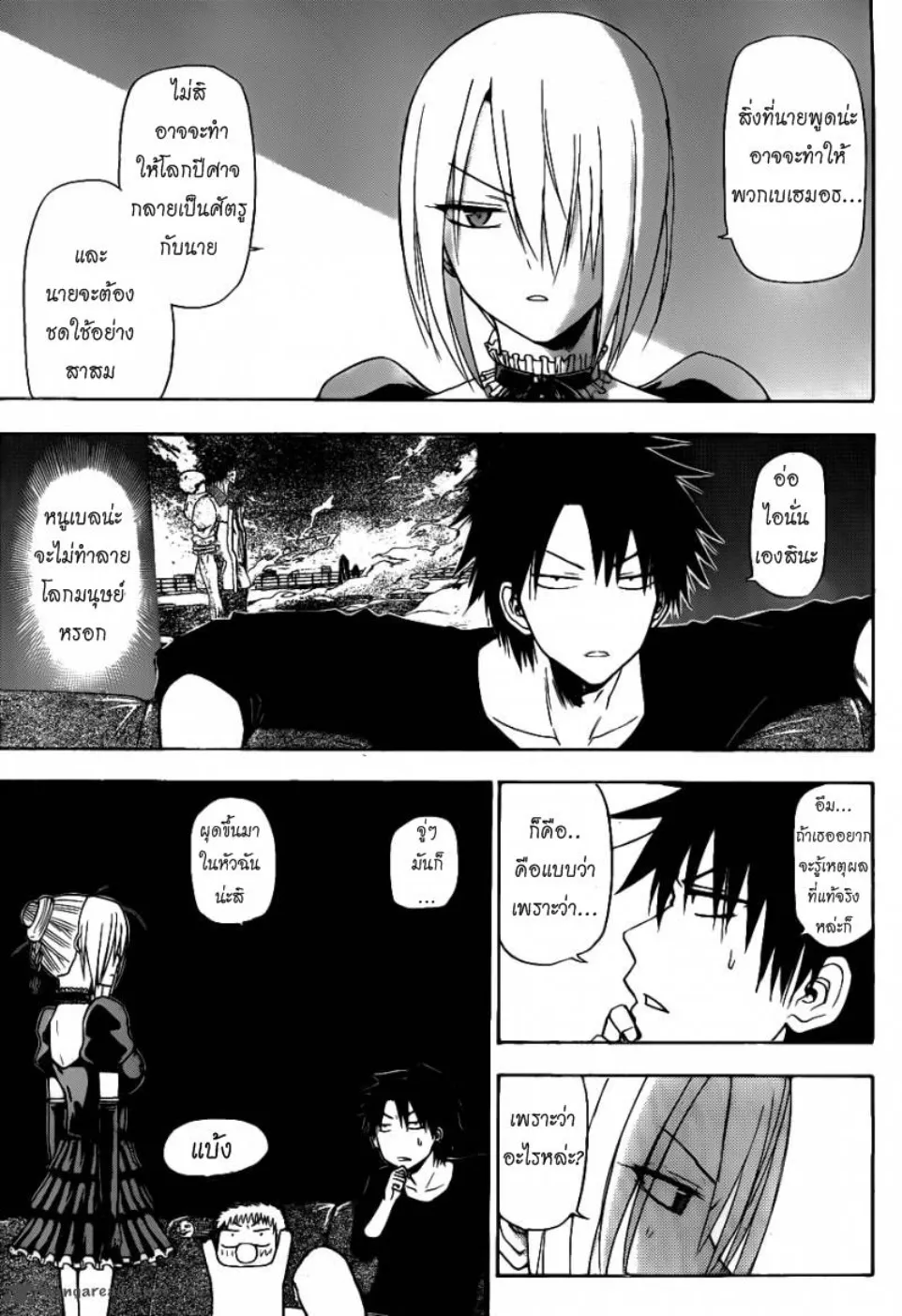 Beelzebub - หน้า 4