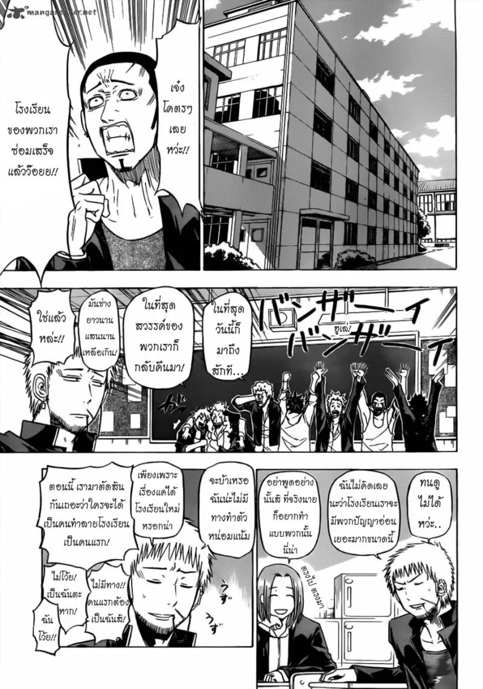 Beelzebub - หน้า 8