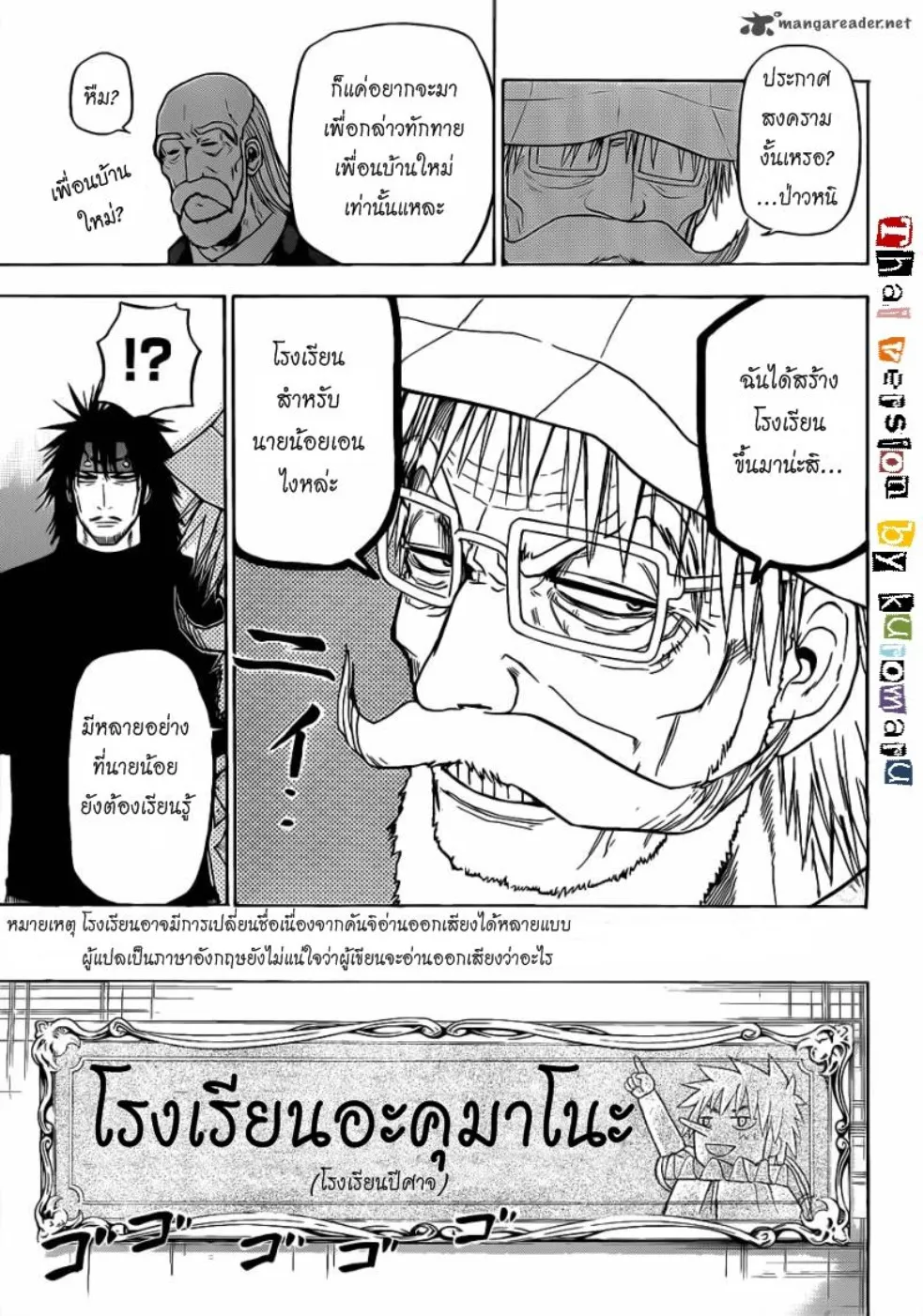 Beelzebub - หน้า 15