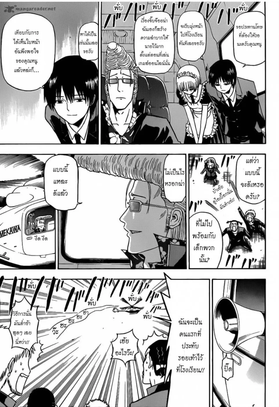 Beelzebub - หน้า 3