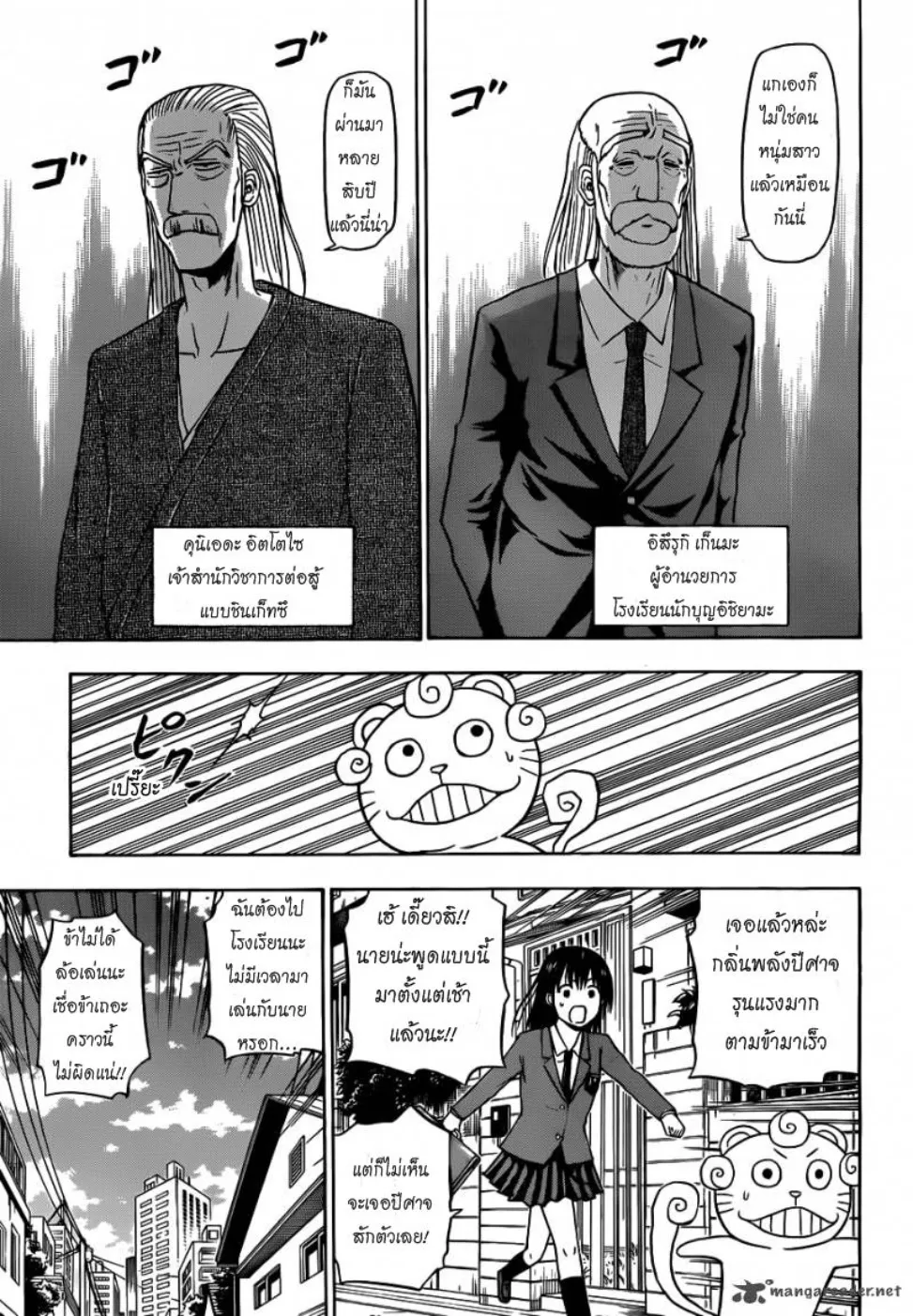 Beelzebub - หน้า 7