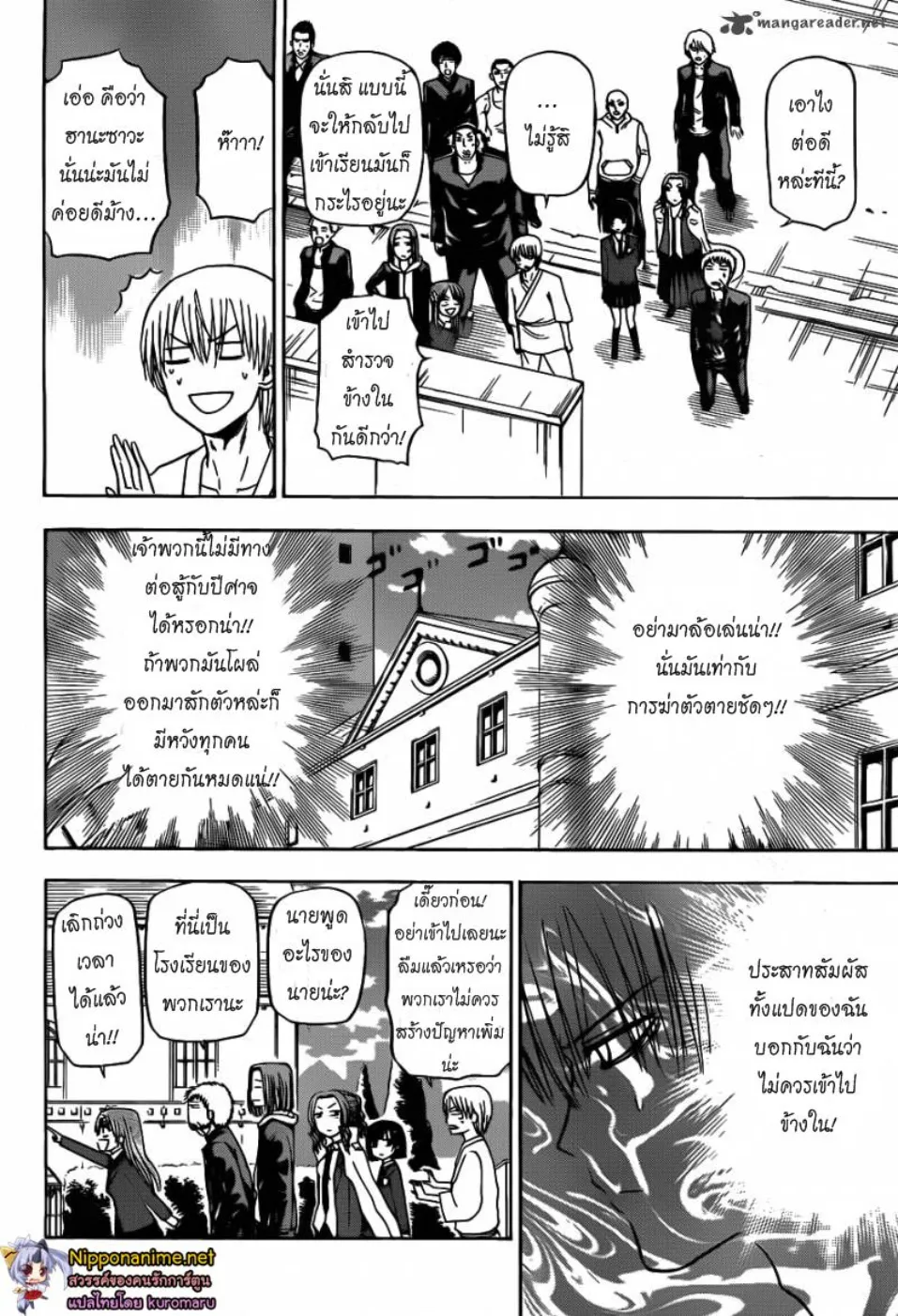 Beelzebub - หน้า 1