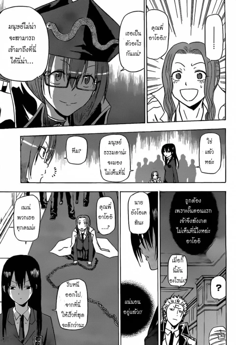 Beelzebub - หน้า 14