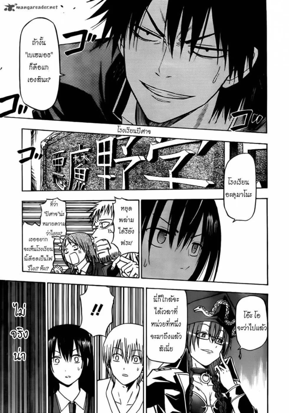 Beelzebub - หน้า 7