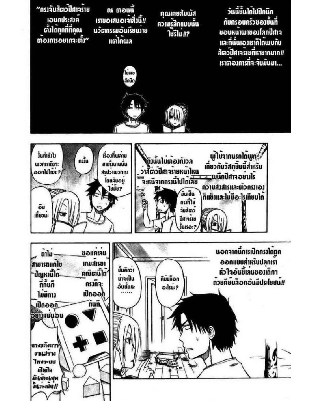 Beelzebub - หน้า 10