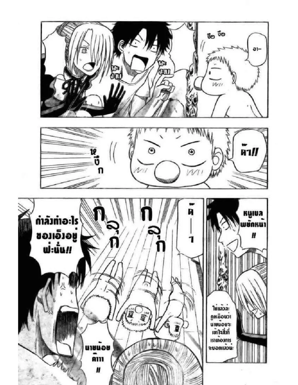 Beelzebub - หน้า 13