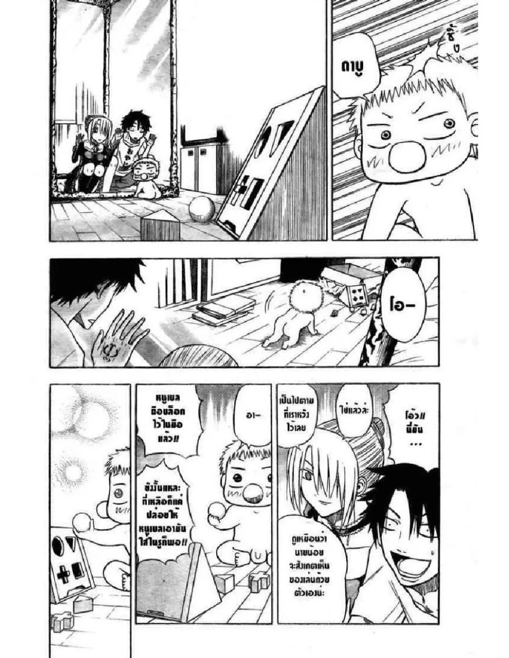 Beelzebub - หน้า 14