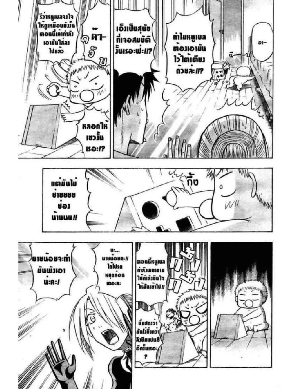 Beelzebub - หน้า 15