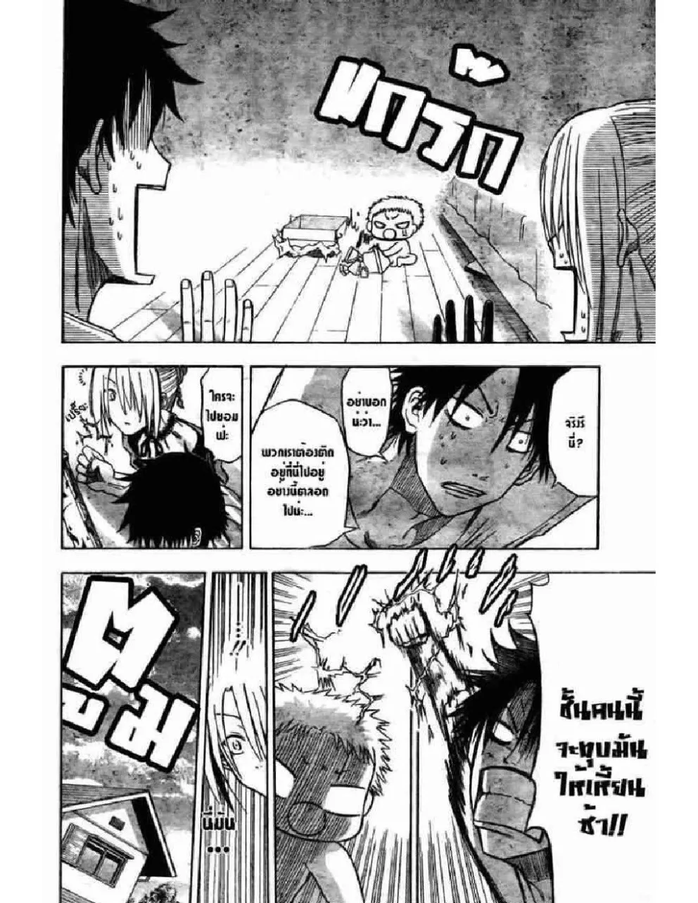 Beelzebub - หน้า 16