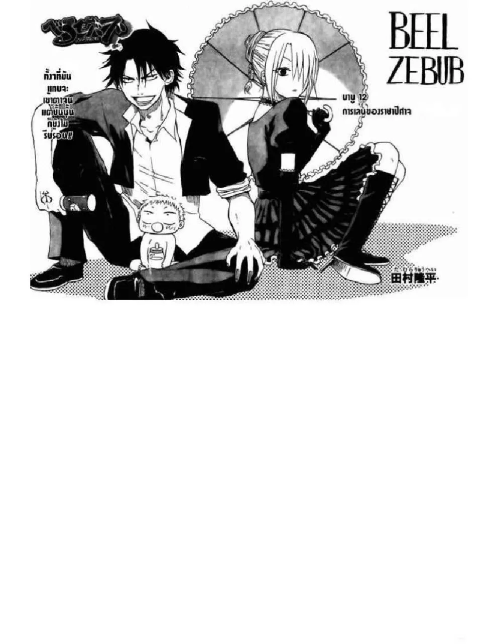 Beelzebub - หน้า 2