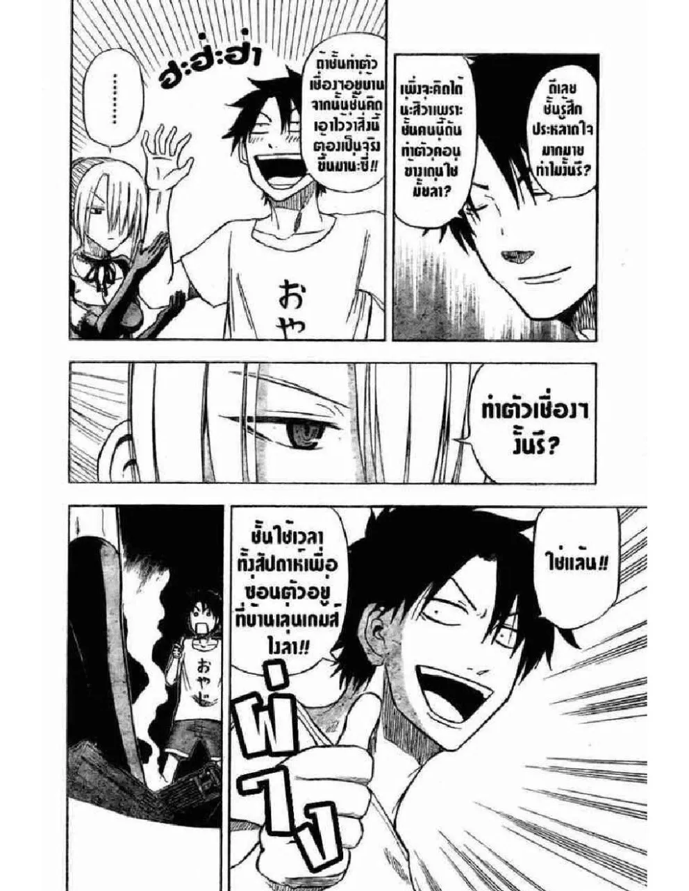 Beelzebub - หน้า 4