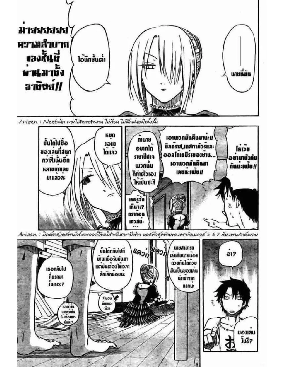 Beelzebub - หน้า 5