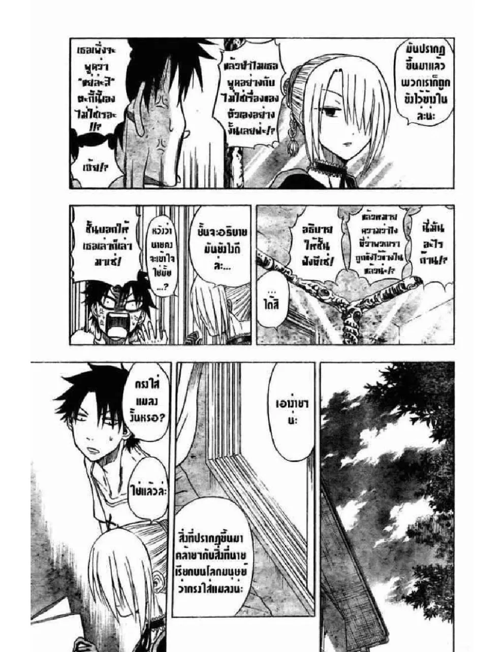 Beelzebub - หน้า 9