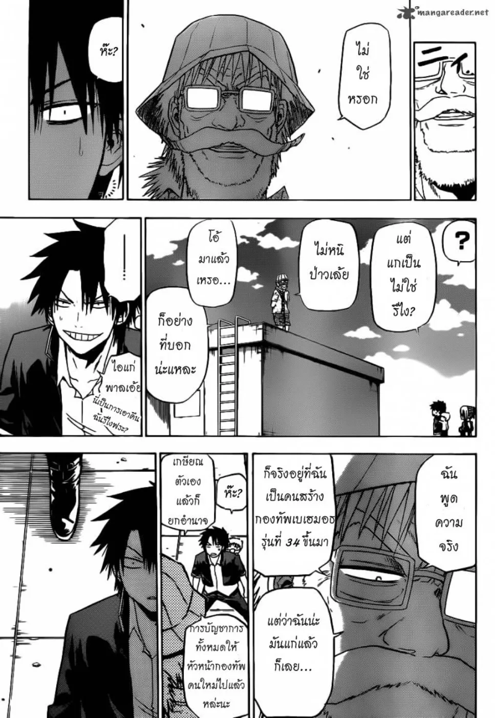 Beelzebub - หน้า 8