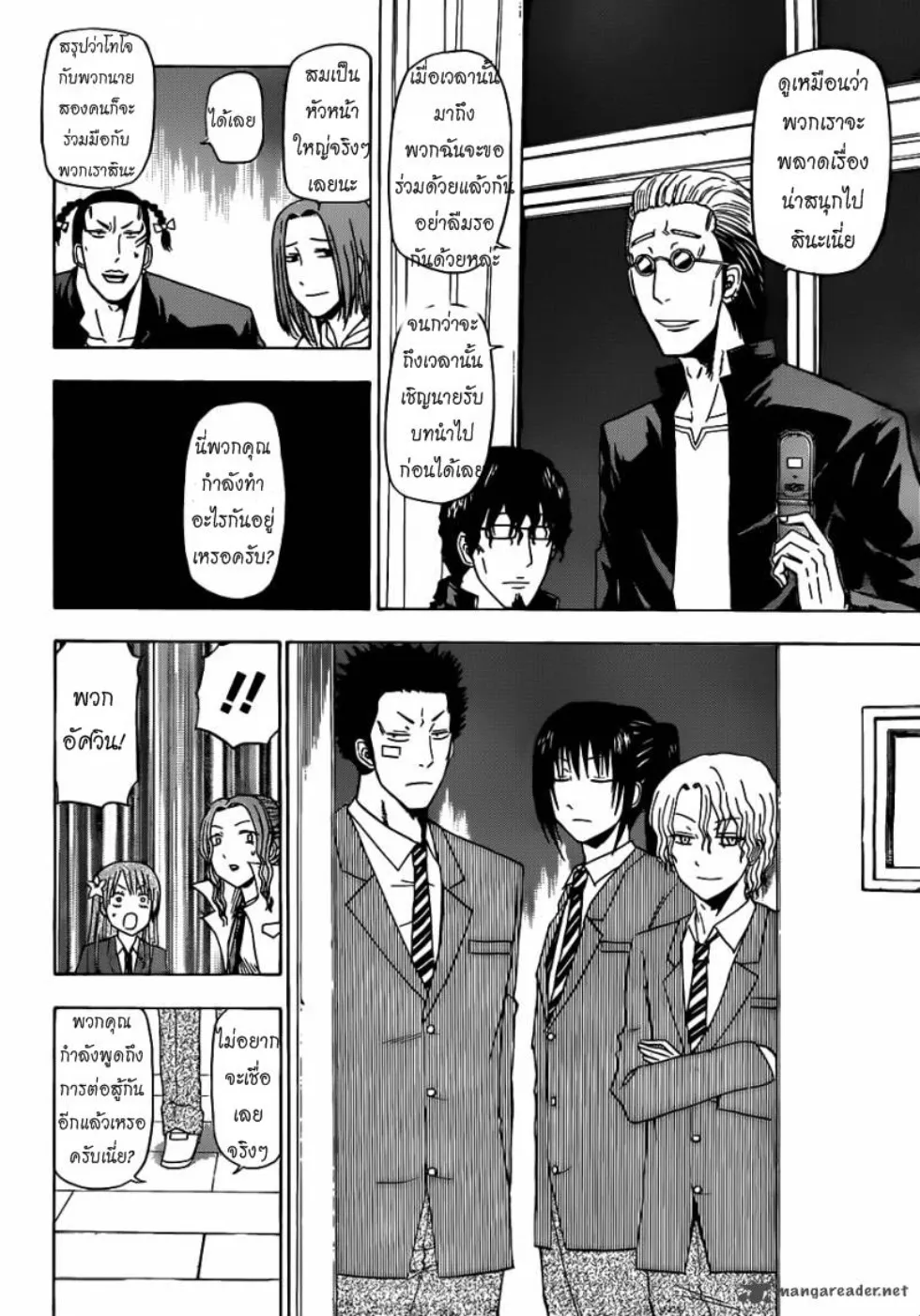 Beelzebub - หน้า 13