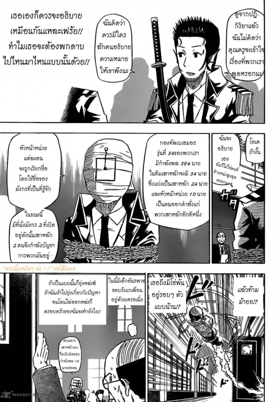 Beelzebub - หน้า 8