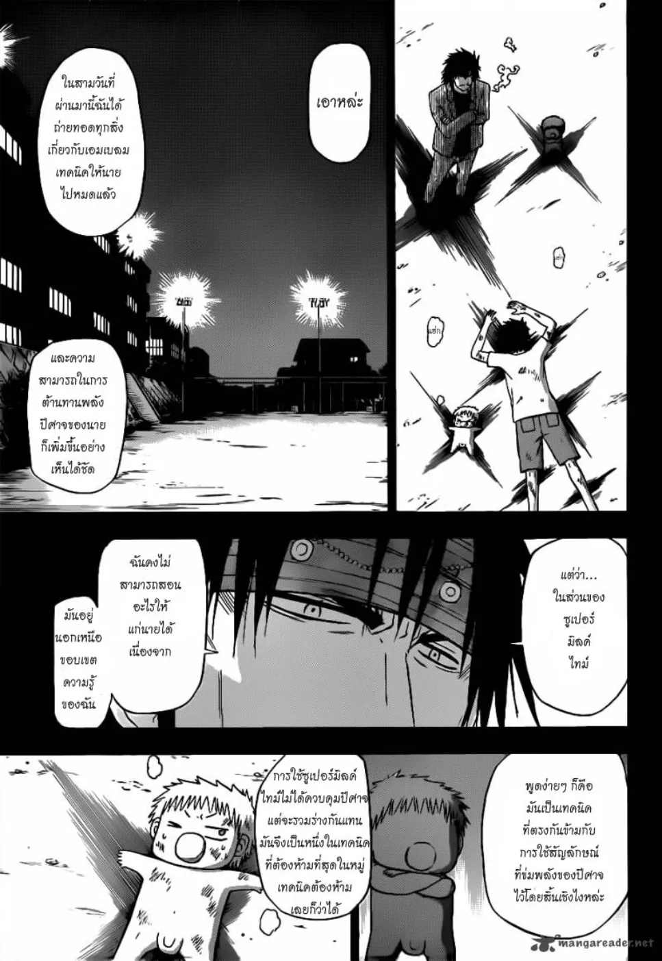 Beelzebub - หน้า 13