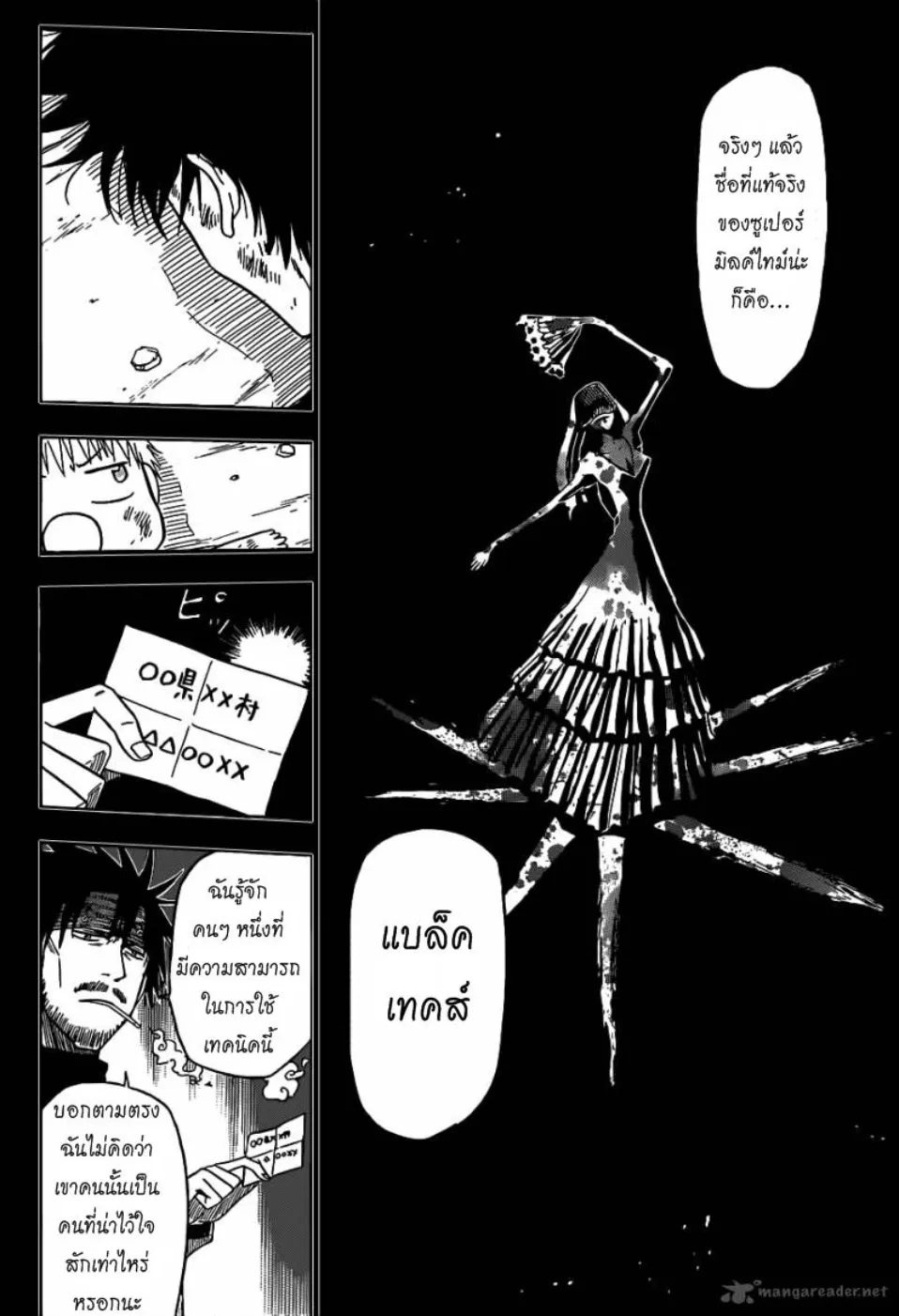 Beelzebub - หน้า 14