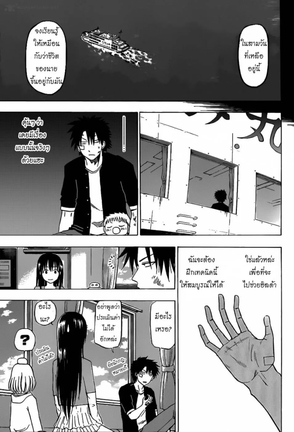 Beelzebub - หน้า 15