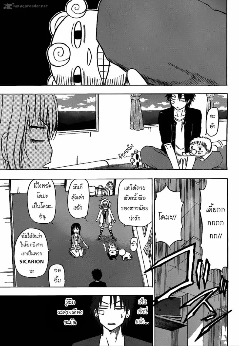 Beelzebub - หน้า 17