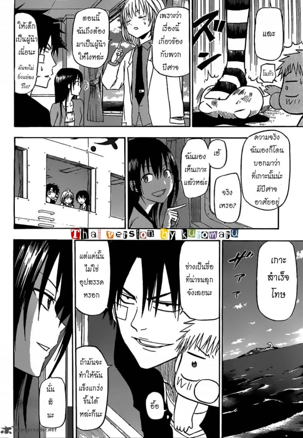 Beelzebub - หน้า 18