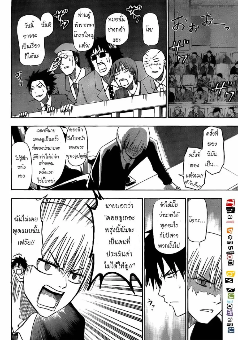 Beelzebub - หน้า 2