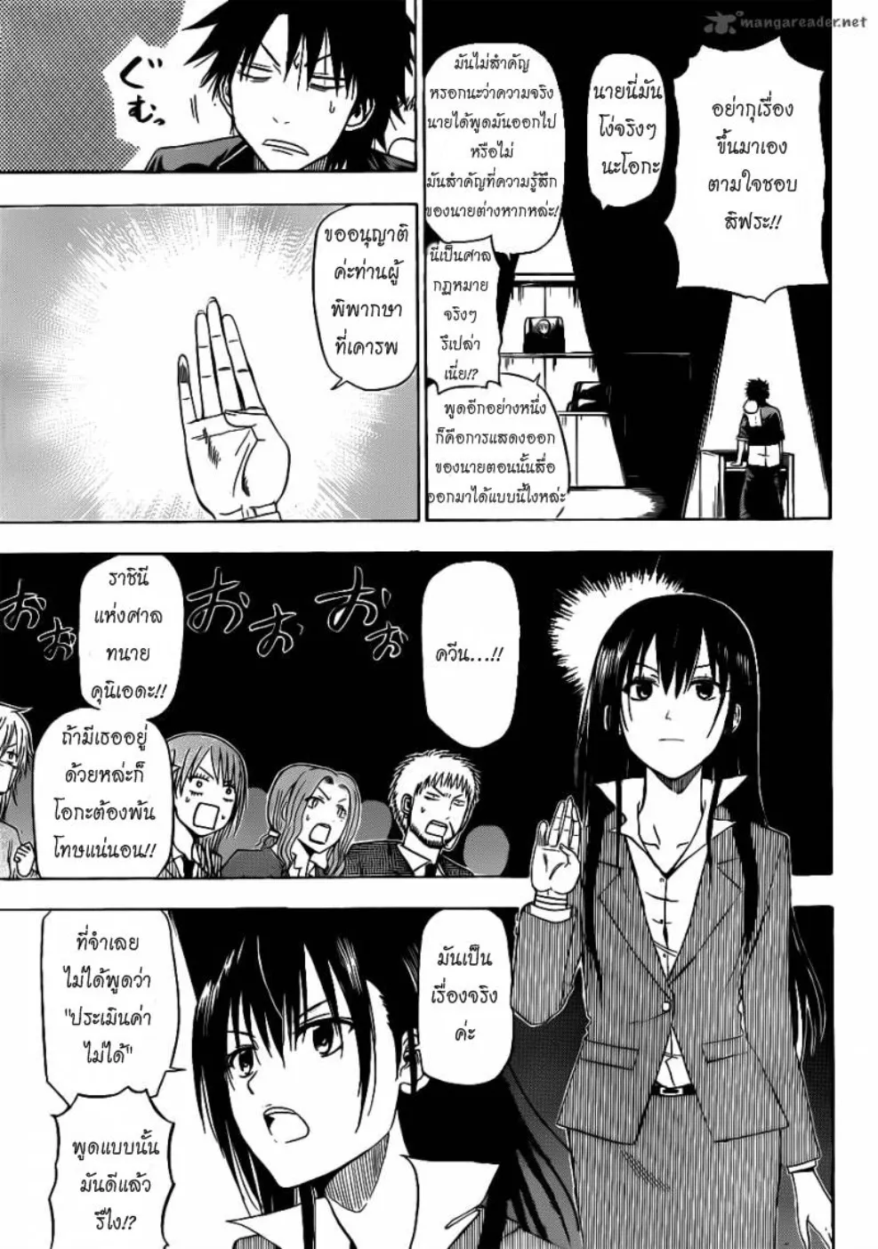 Beelzebub - หน้า 3