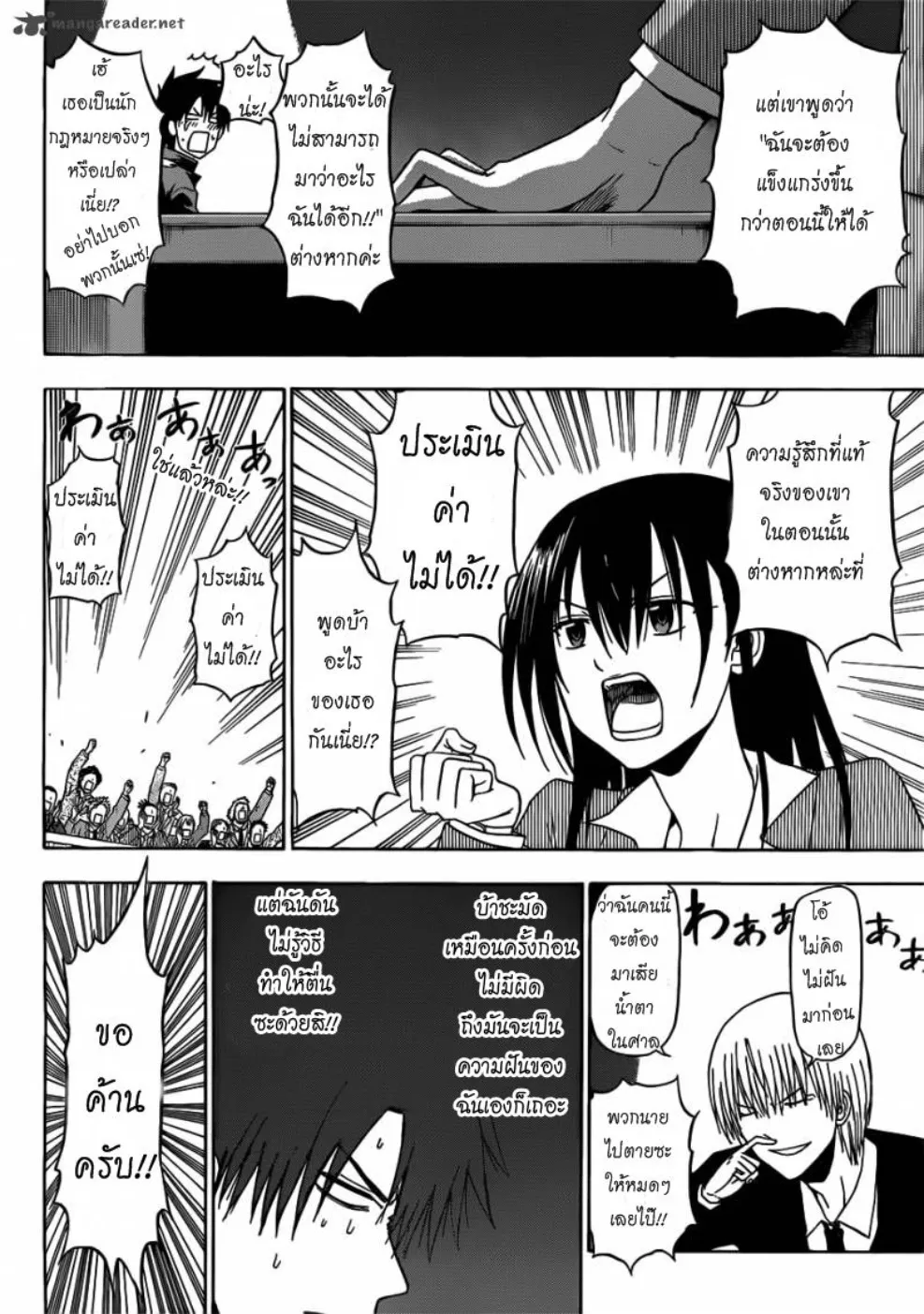 Beelzebub - หน้า 4