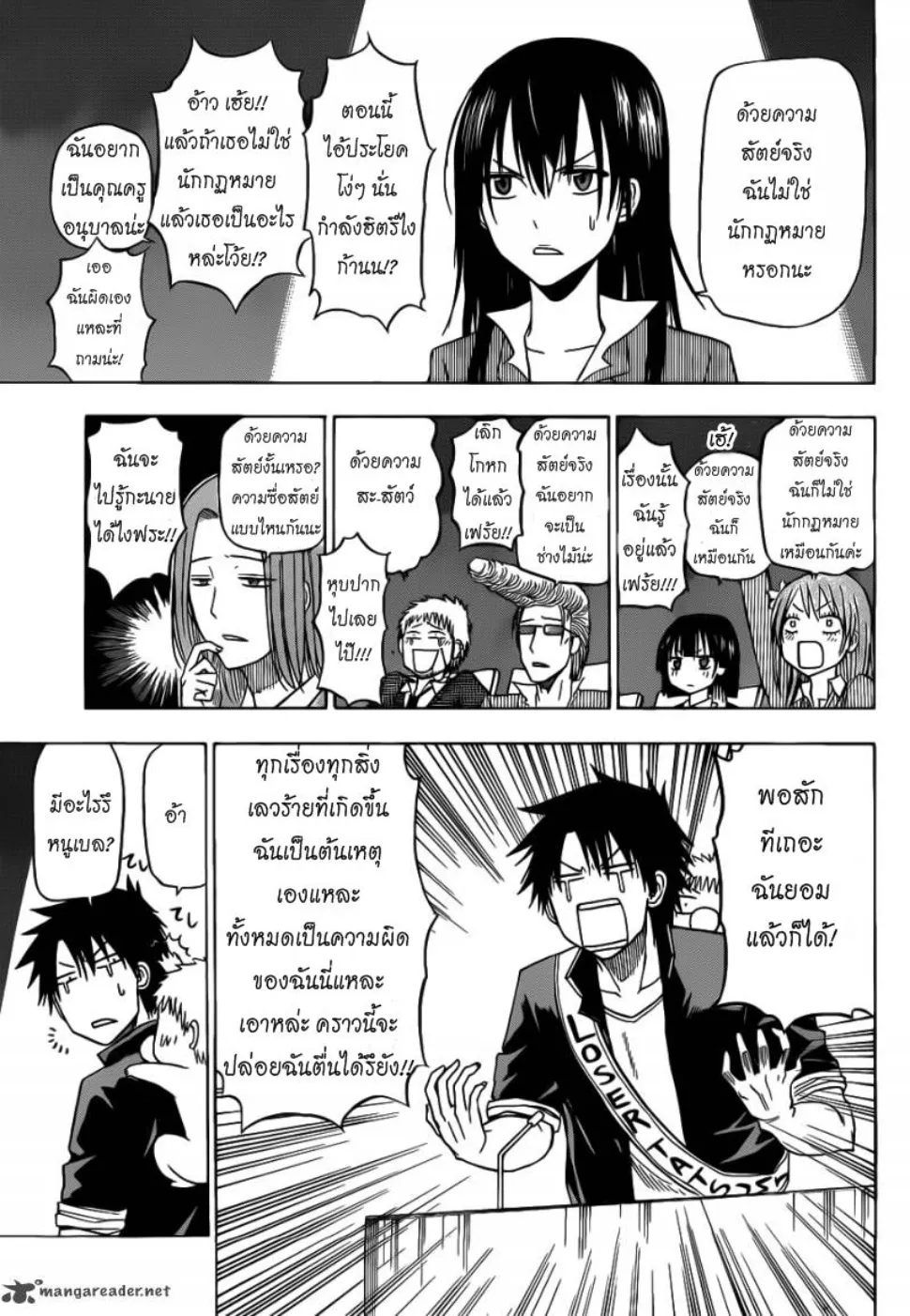 Beelzebub - หน้า 7