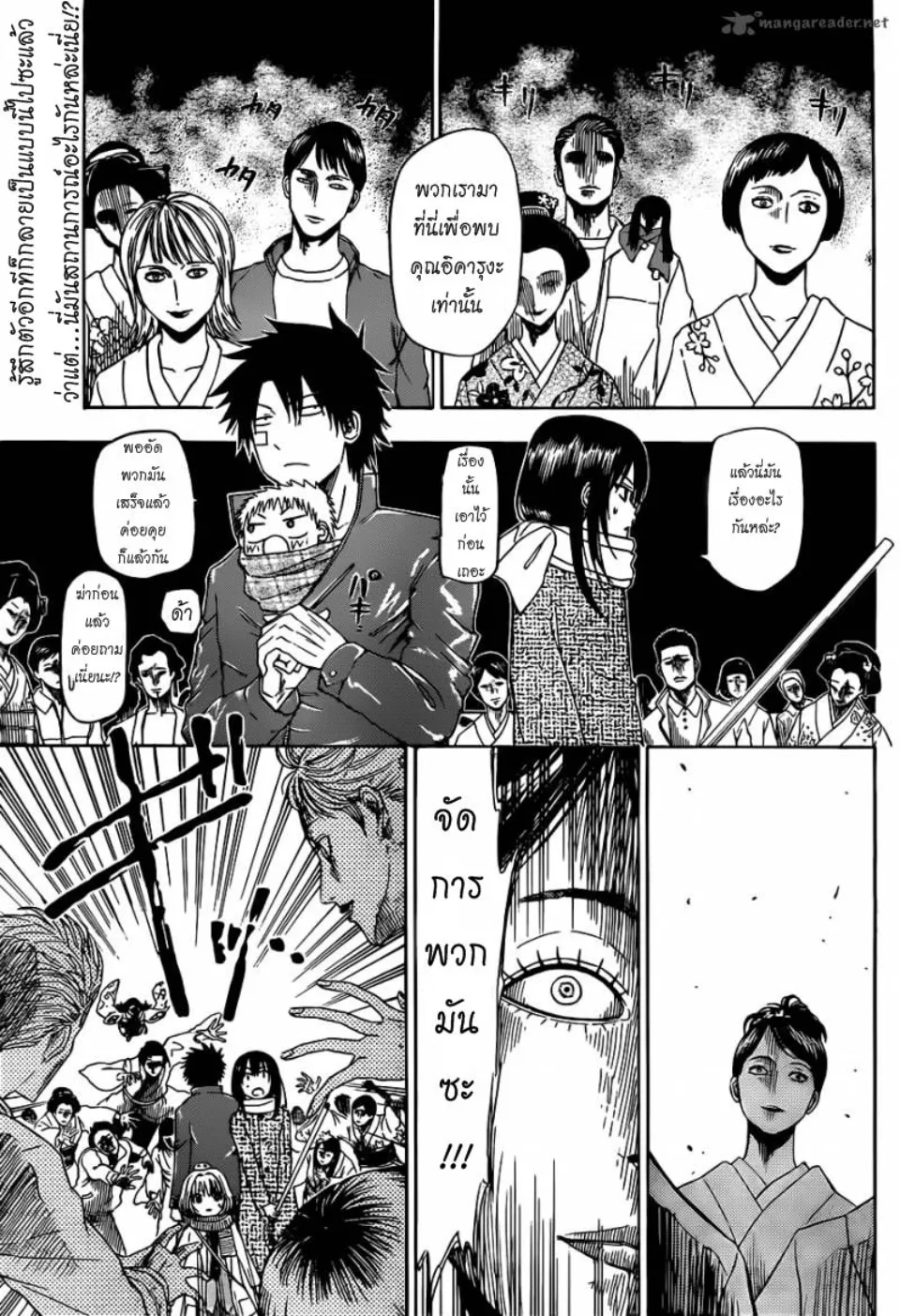 Beelzebub - หน้า 20