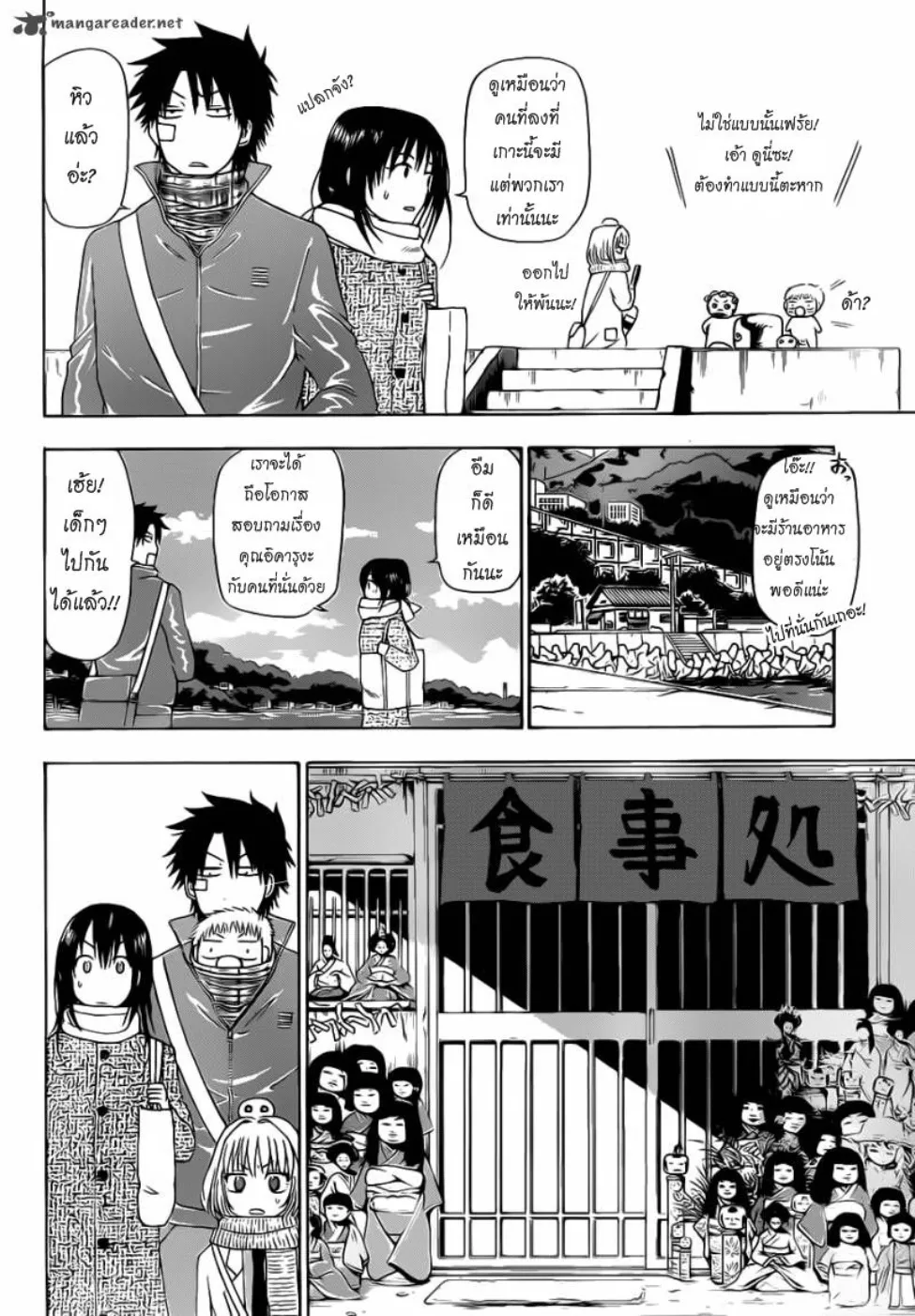 Beelzebub - หน้า 9