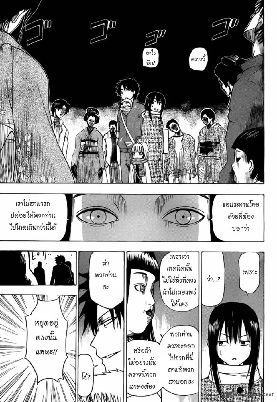 Beelzebub - หน้า 11