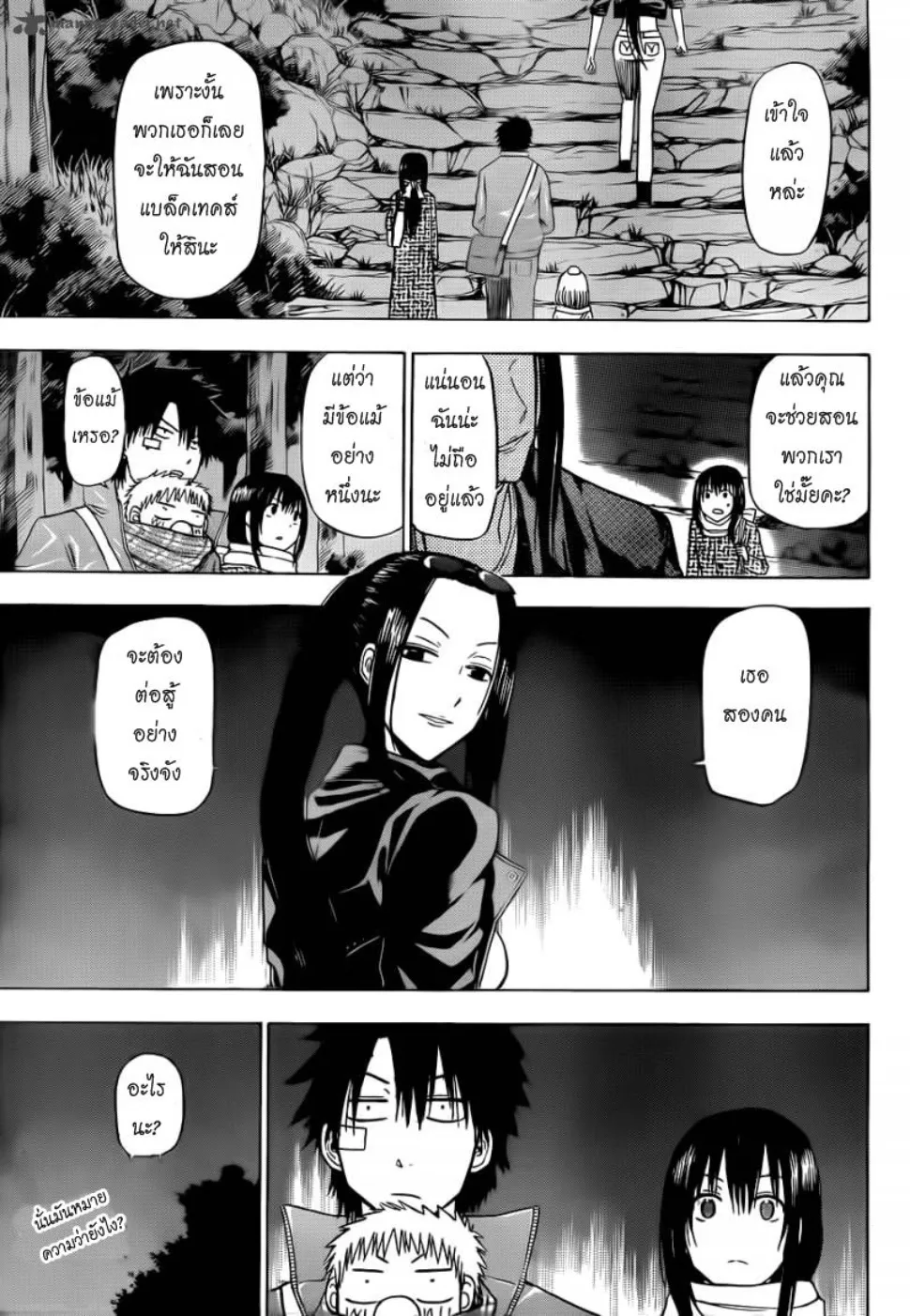 Beelzebub - หน้า 17