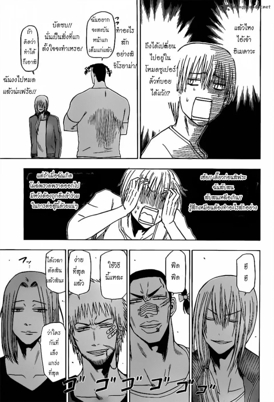 Beelzebub - หน้า 13