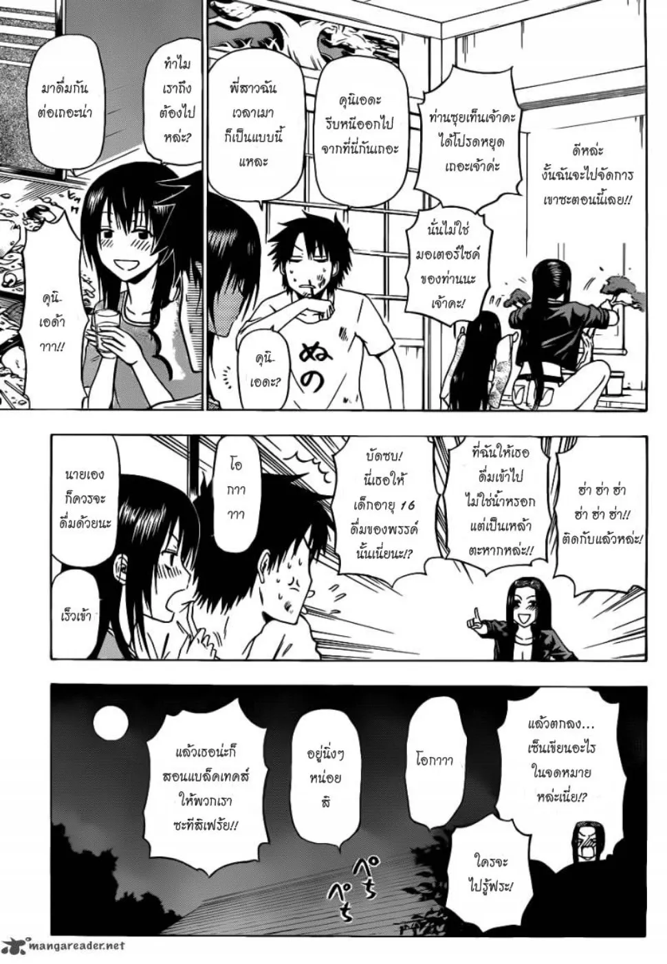 Beelzebub - หน้า 13