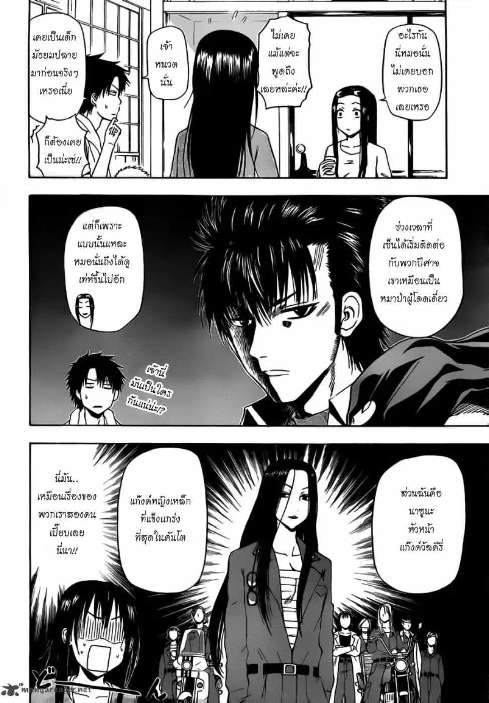 Beelzebub - หน้า 8