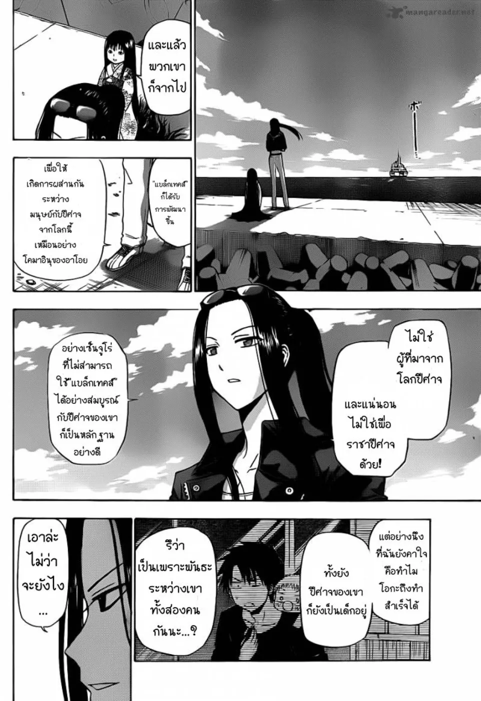 Beelzebub - หน้า 20